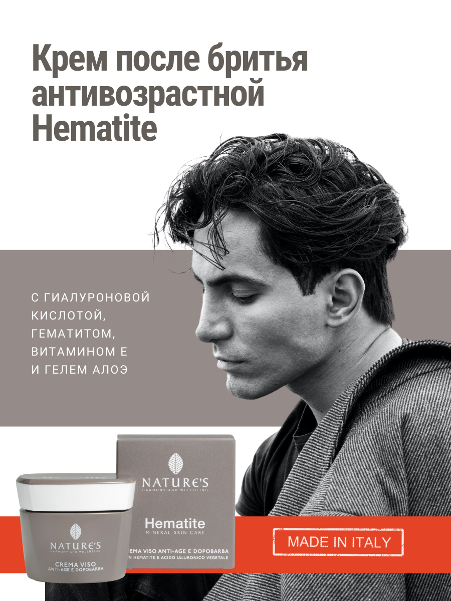Крем после бритья Nature's антивозрастной Hematite, 50 мл.