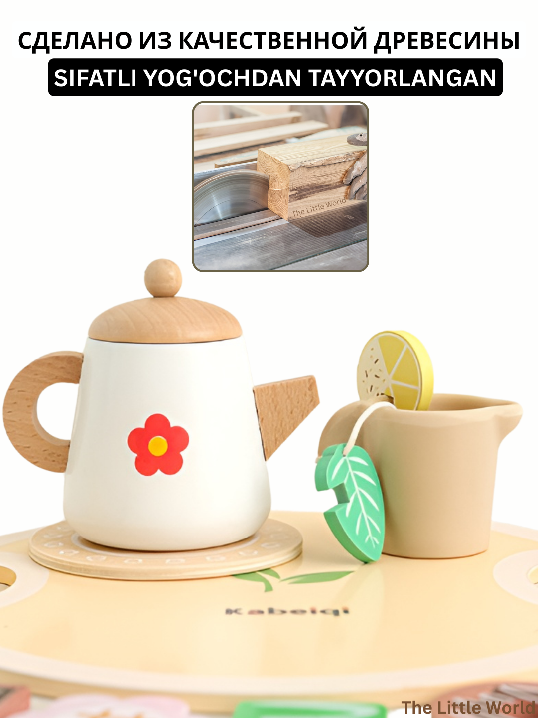 Деревянный игровой Чайный набор для детей — фото 1