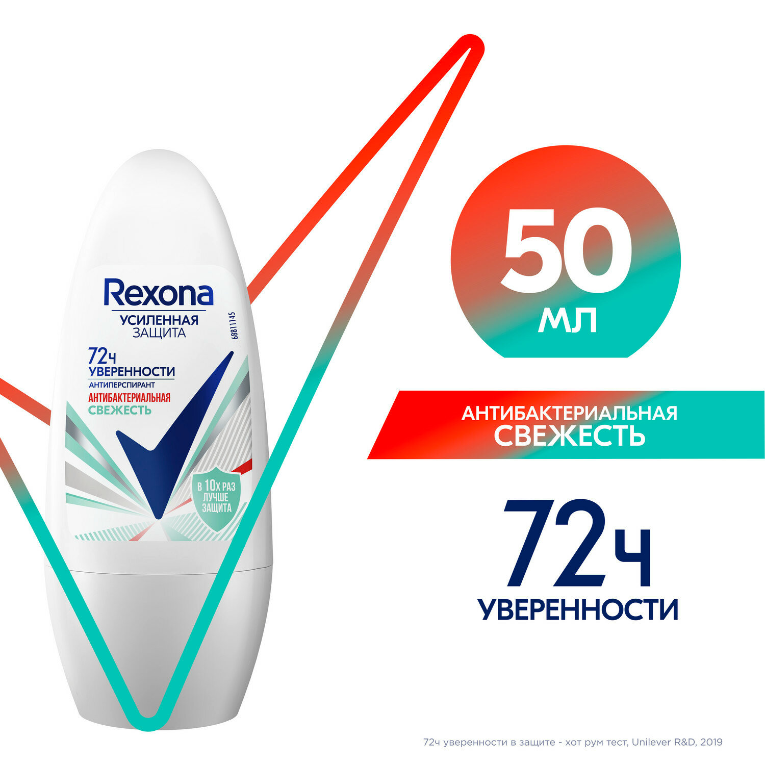 Антиперспирант-дезодорант шариковый Rexona Антибактериальная свежесть 50 мл