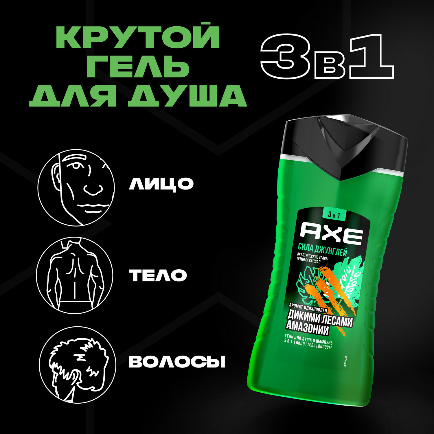 Гель для душа и шампунь Axe С пребиотиками и увлажняющими ингредиентами аромат вдохновлен дикими лесами амазонии, 610 мл - фото №2