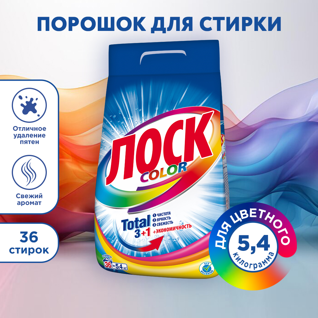 Стиральный порошок Losk Color (автомат) пластиковый пакет 5.4 кг