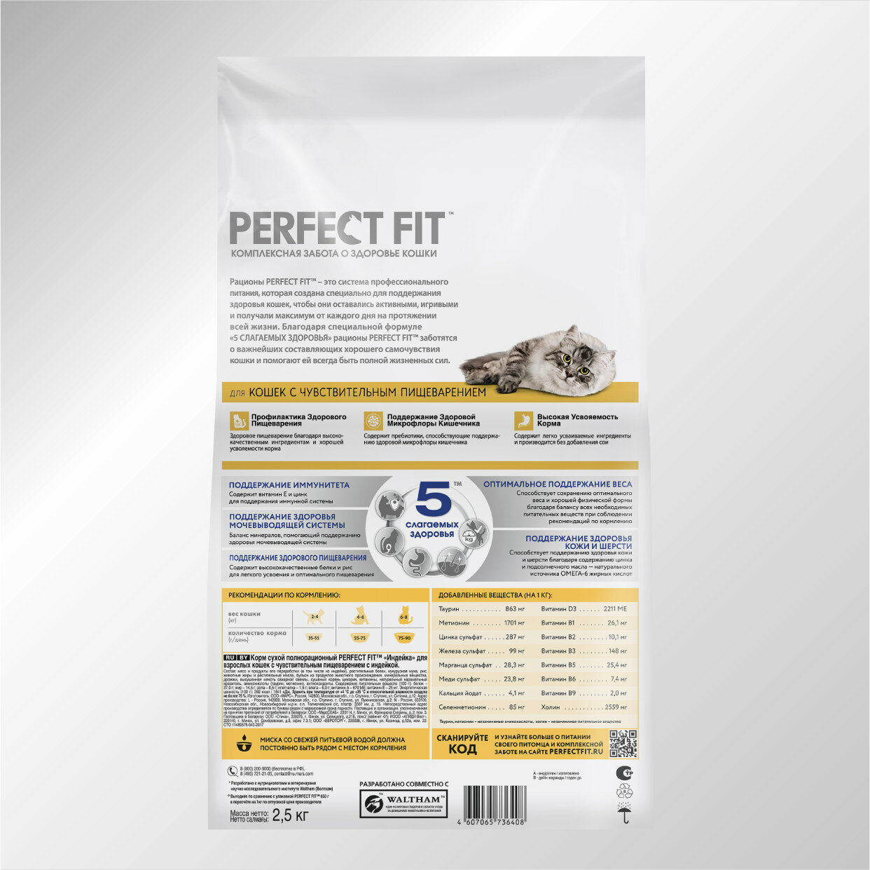 Сухой корм PERFECT FIT™ для взрослых кошек с чувствительным пищеварением с индейкой, 2.5кг