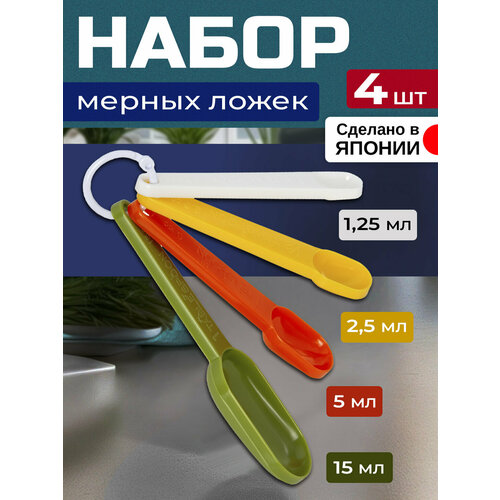 Набор мерных ложек пластиковых, 4 шт