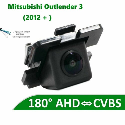 Камера заднего вида AHD CVBS для Mitsubishi Outlander 3 2012 5500₽