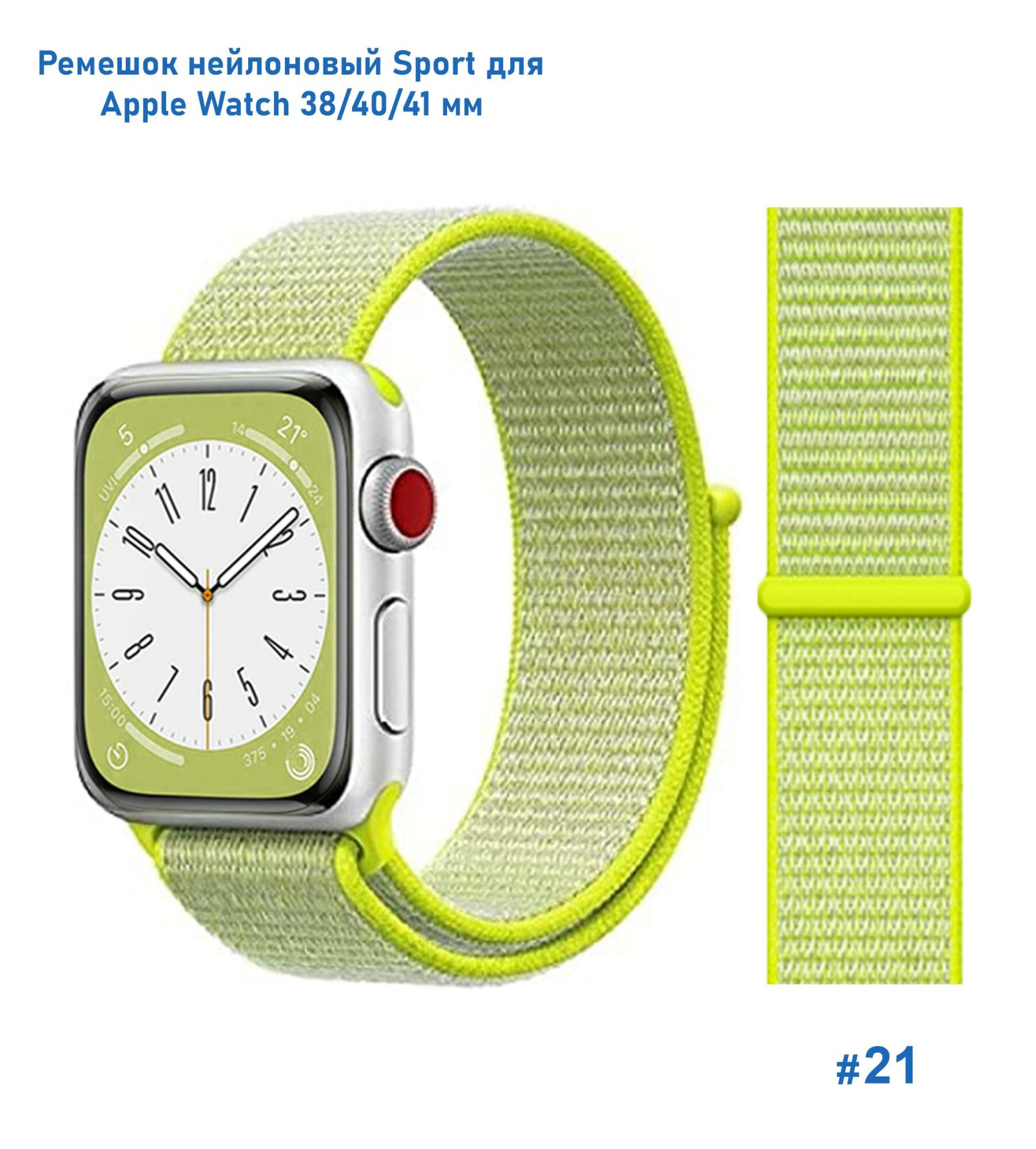 Ремешок нейлоновый для Apple Watch 38/40мм (17) нектариновый на липучке