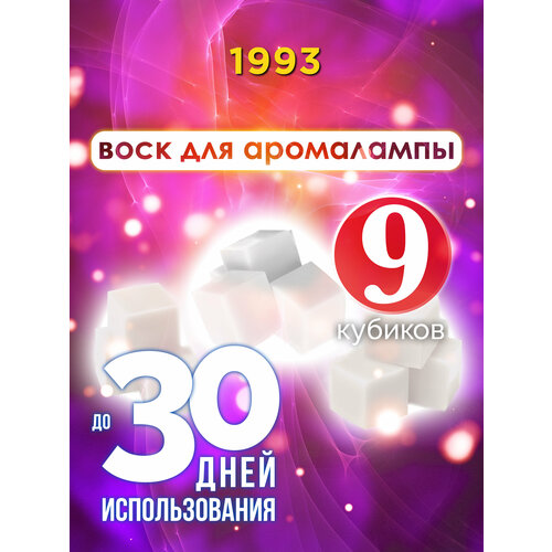 1993 - ароматические кубики Аурасо, ароматический воск, аромакубики для аромалампы, 9 штук