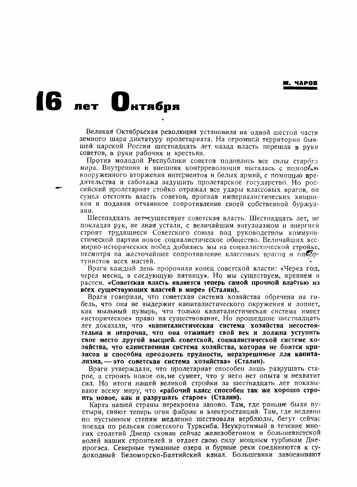Журнал "Техника молодежи". № 05, 1933 - фото №4