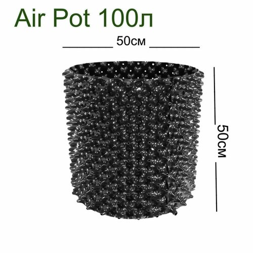  Air Pot 100 (H50xD50)