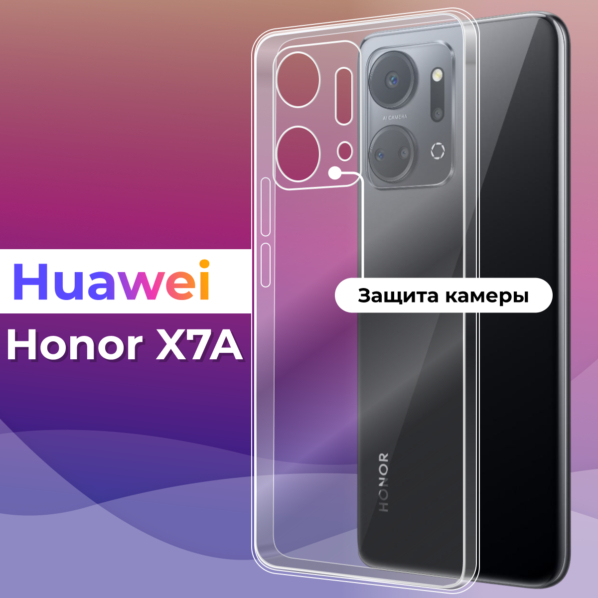Тонкий силиконовый чехол для смартфона Honor X7A / Противоударный защитный чехол для телефона Хонор Х7А с защитой камеры (Прозрачный)