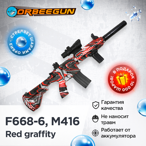 Детский орбиз автомат F668-6, M416 красный граффити