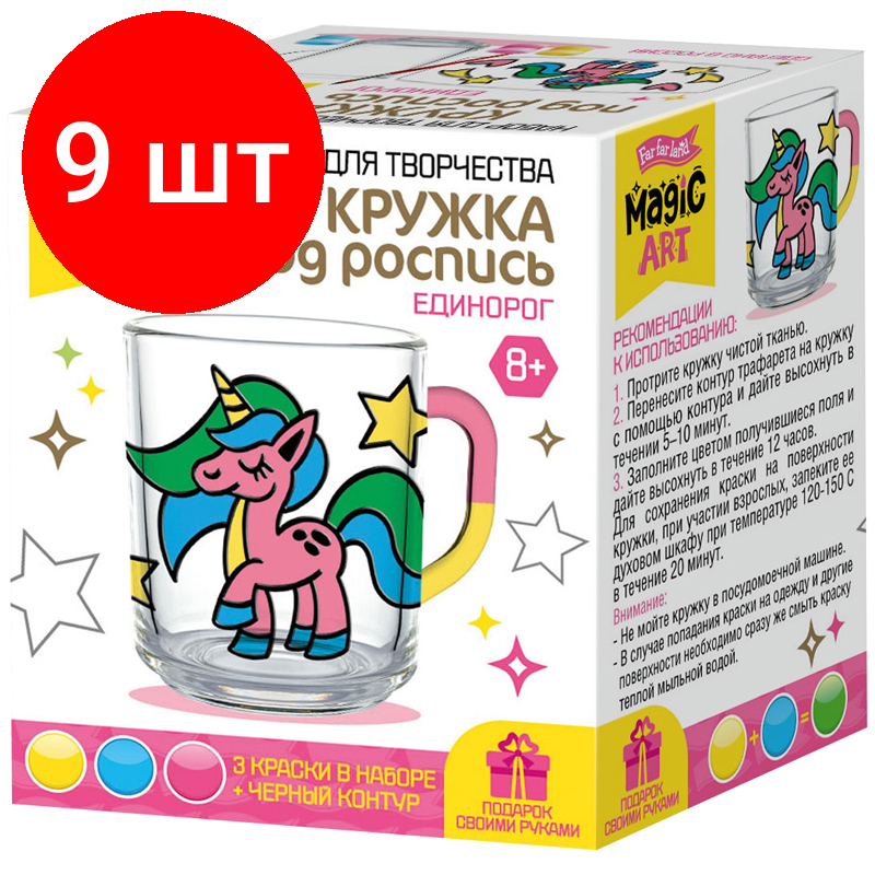 Комплект 9 шт, Набор для детского творчества Десятое королевство "Кружка под роспись. Единорог", с красками