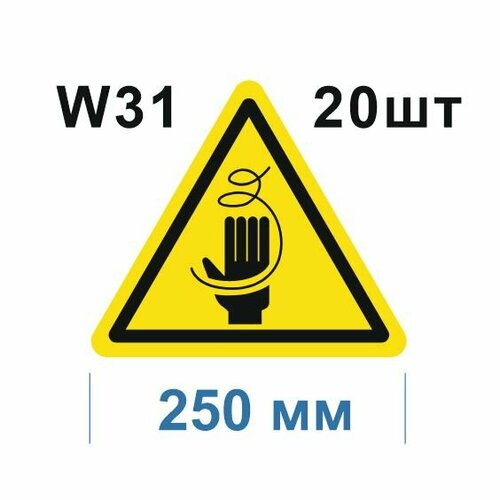 Предупреждающие знаки W31 Осторожно Стружка ГОСТ 12.4.026-2015 250мм 20шт