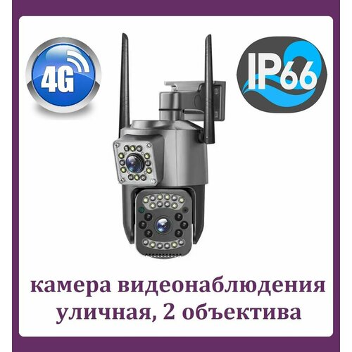 Уличная камера видеонаблюдения PTZ 4G V380 Pro поворотная с датчиком движения 2 объектива 509900₽