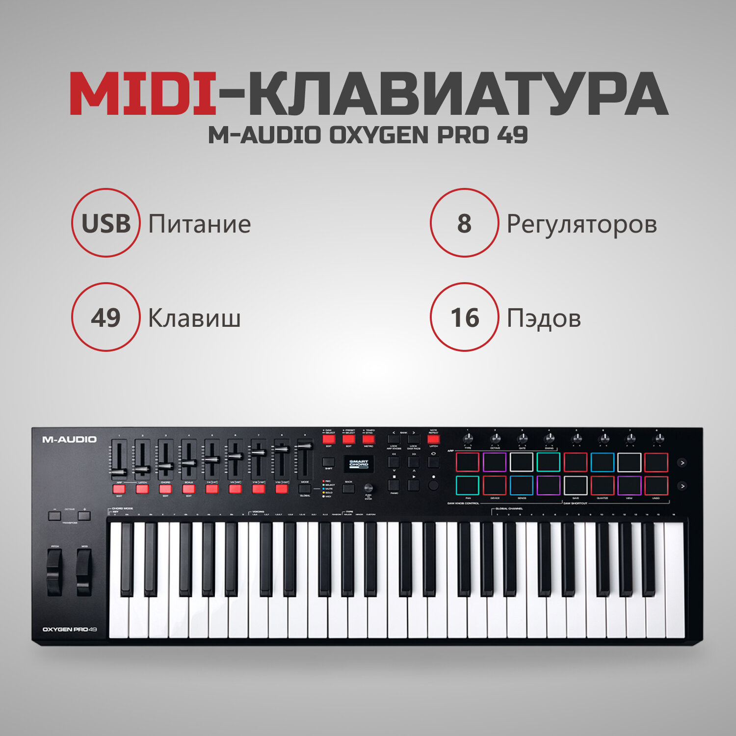 MIDI-клавиатура M-Audio Oxygen Pro 49 черный