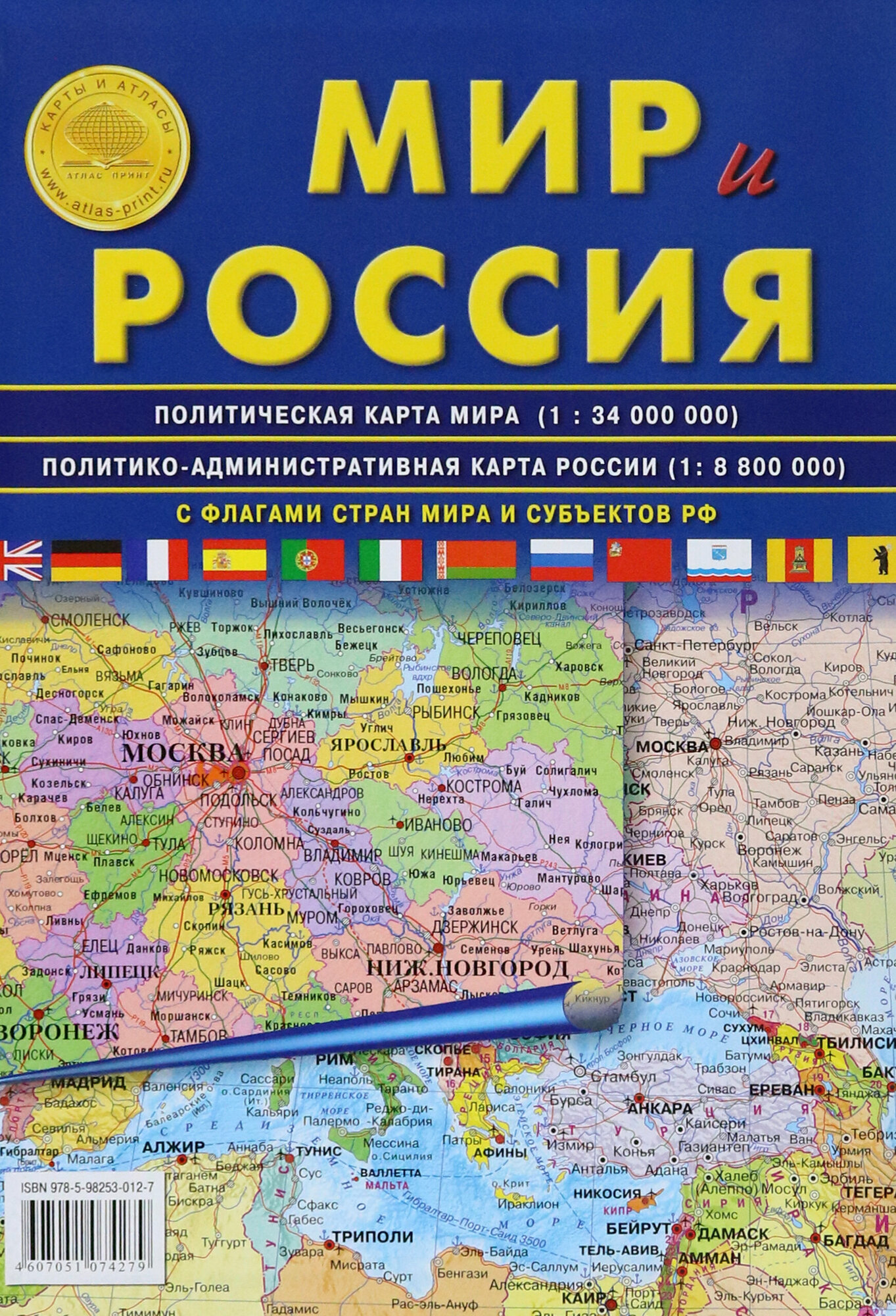 Карта Атлас Принт Мир и Россия - фото №7