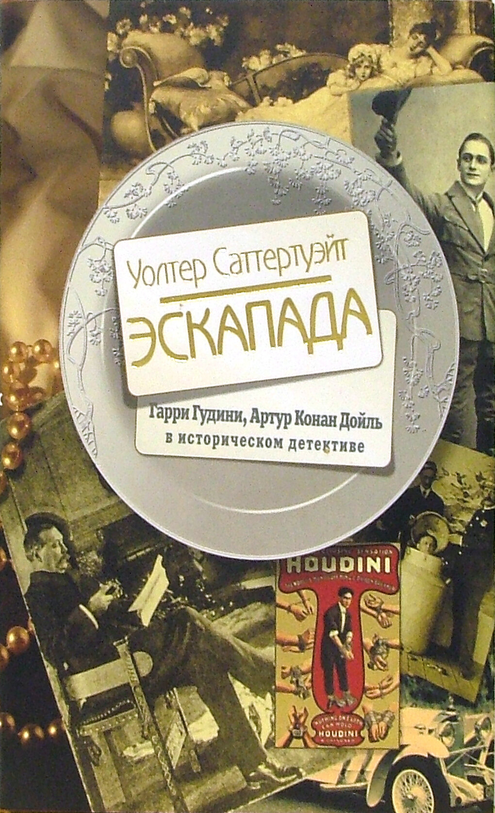 Эскапада (+ каталог Книжного Клуба 36.6 2005 год) - фото №4