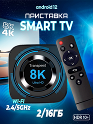 Приставка для телевизора Transpeed 8k Smart TV Box