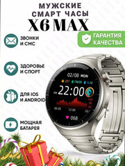 Смарт часы Smart Watch X6 Max, 46mm, +3 ремешка, серые / умные часы мужские женские наручные круглые