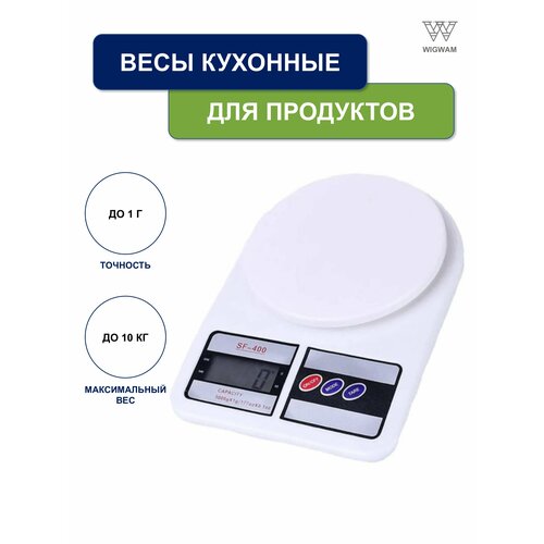 wigwam hs0424251 Весы кухонные для продуктов, белые