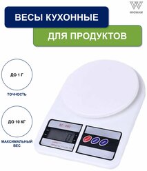 Весы кухонные для продуктов, белые