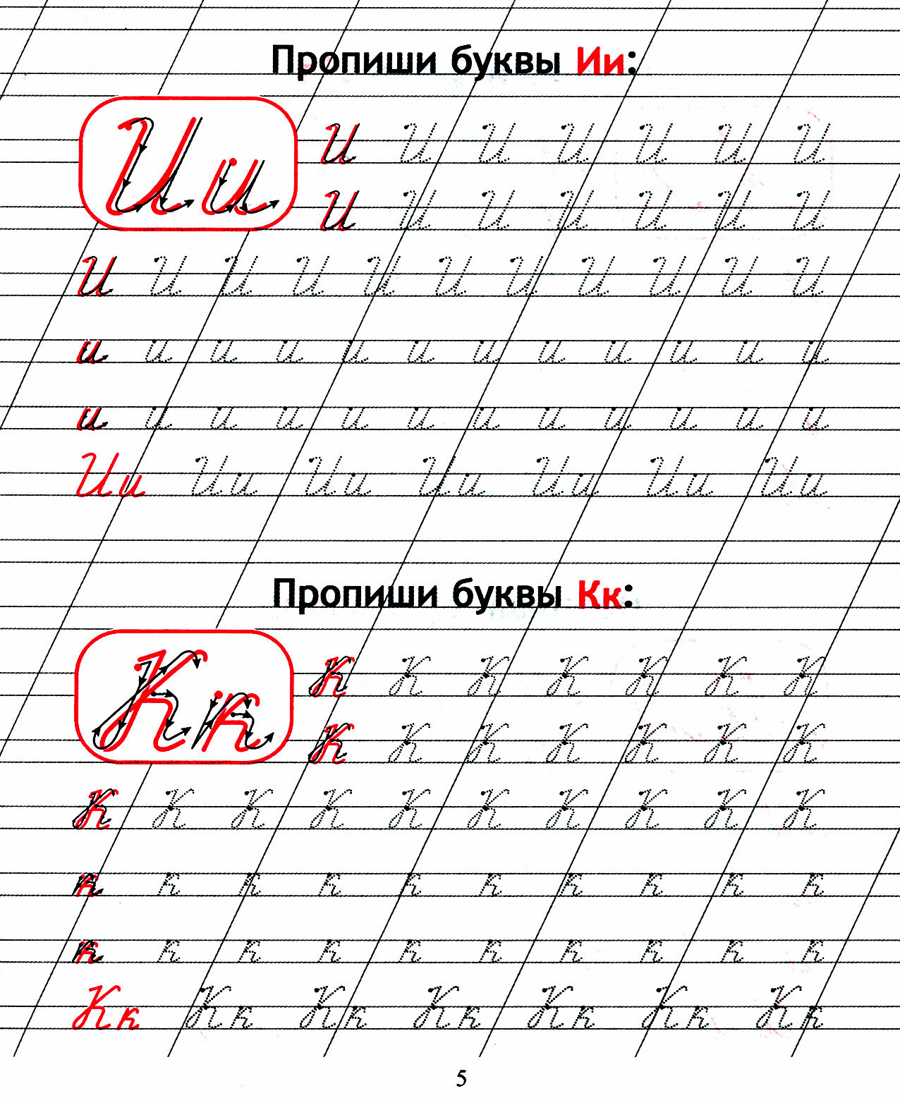 Чистописание. Первые буквы (Ивлева Валерия Владимировна) - фото №4