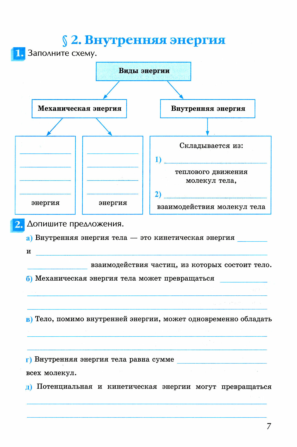 Рабочая тетрадь по физике 8 класс К учебнику А В Перышкина Физика 8 класс М Экзамен - фото №12