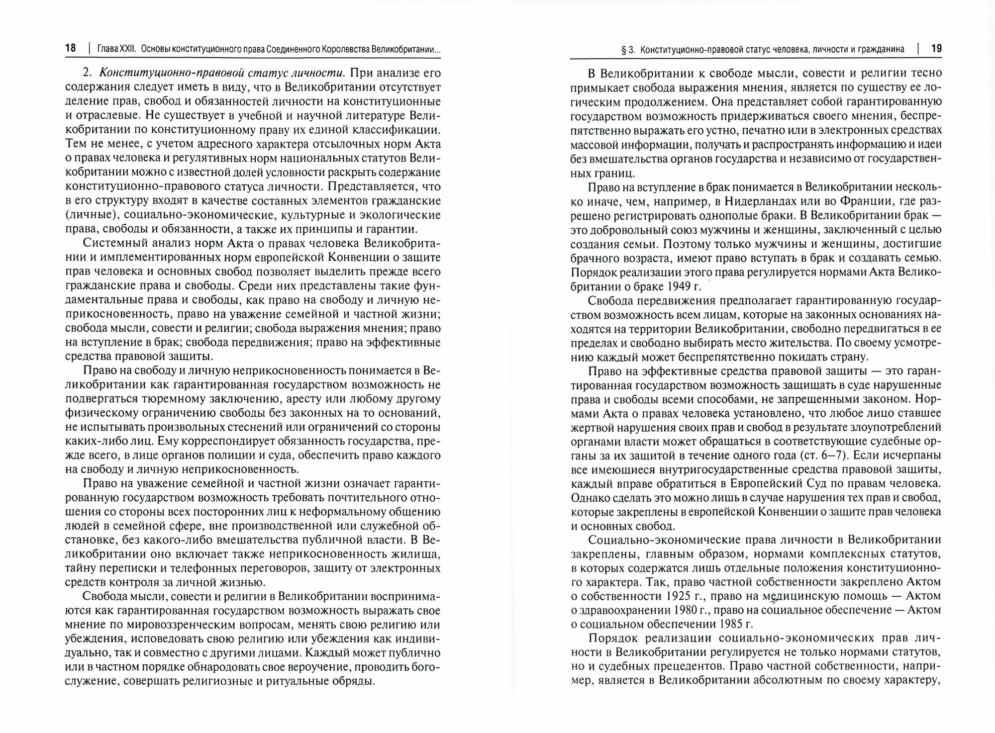 Конституционное право. Академический курс. Учебник. В 3-х томах. Том 3 - фото №3