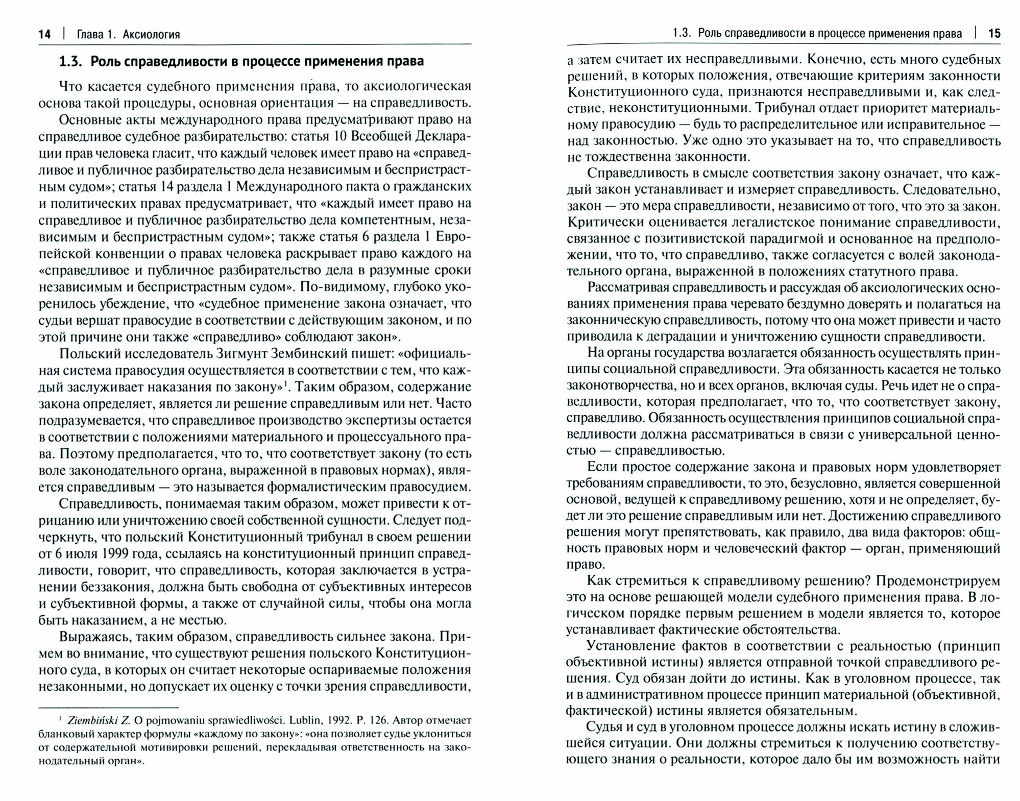 Методология государства и права. Мировой исследовательский опыт. Монография - фото №3