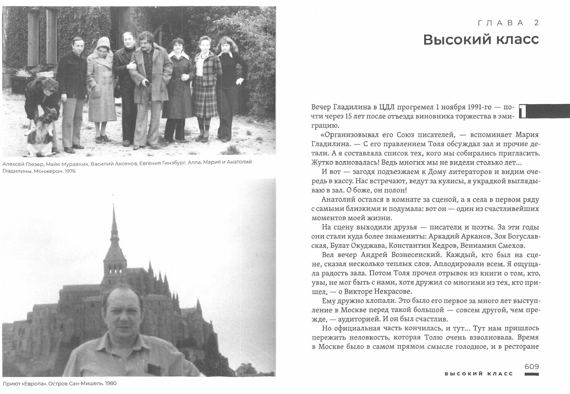 Соло на судьбе с оркестром. Хроника времен Анатолия Гладилина - фото №2