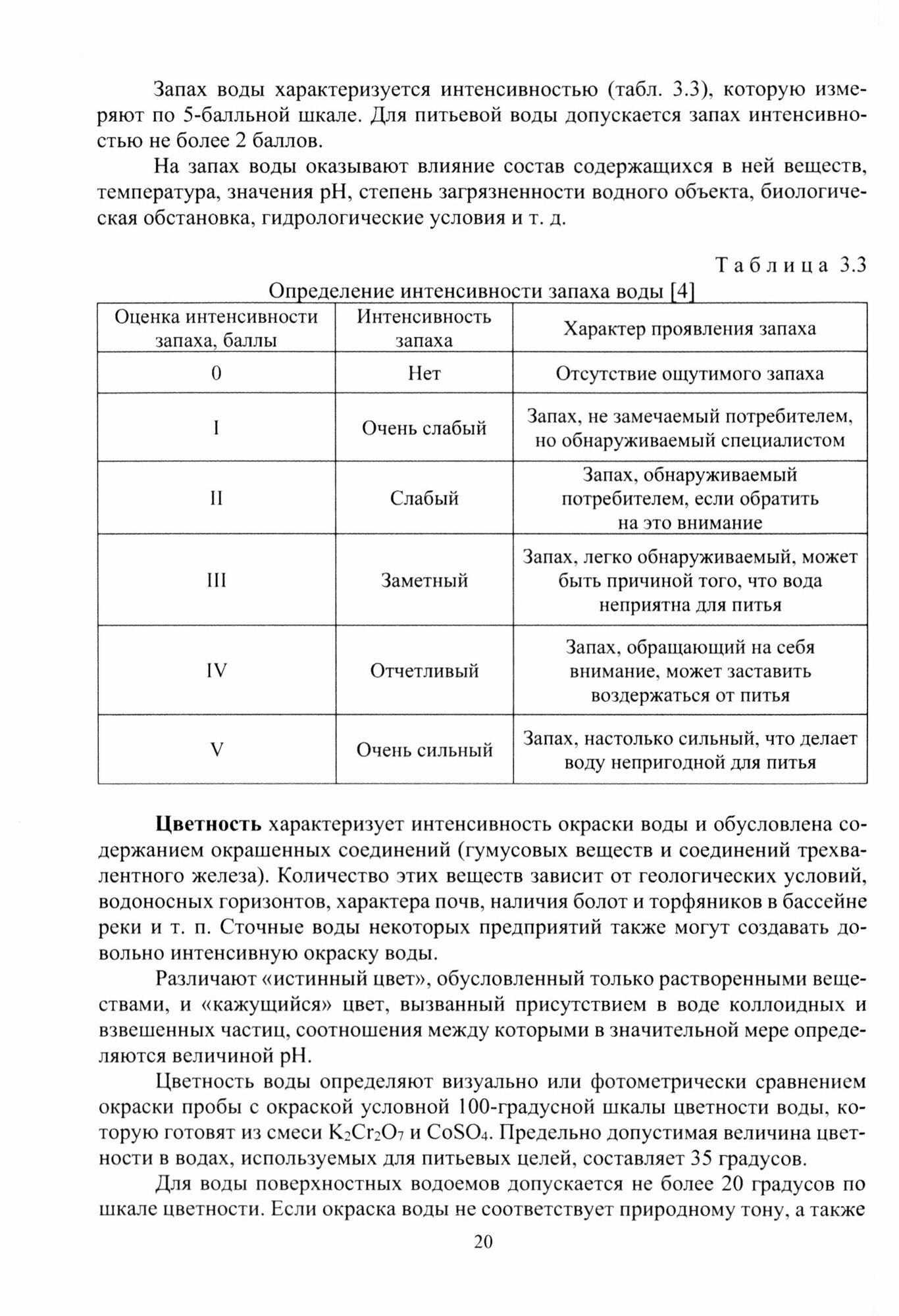 Физико-химические основы технологии обезвреживания жидких техногенных отходов - фото №2