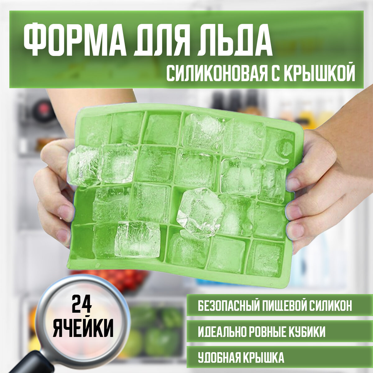 Форма для льда с крышкой, силиконовая форма для льда, 24 ячейки, зеленая