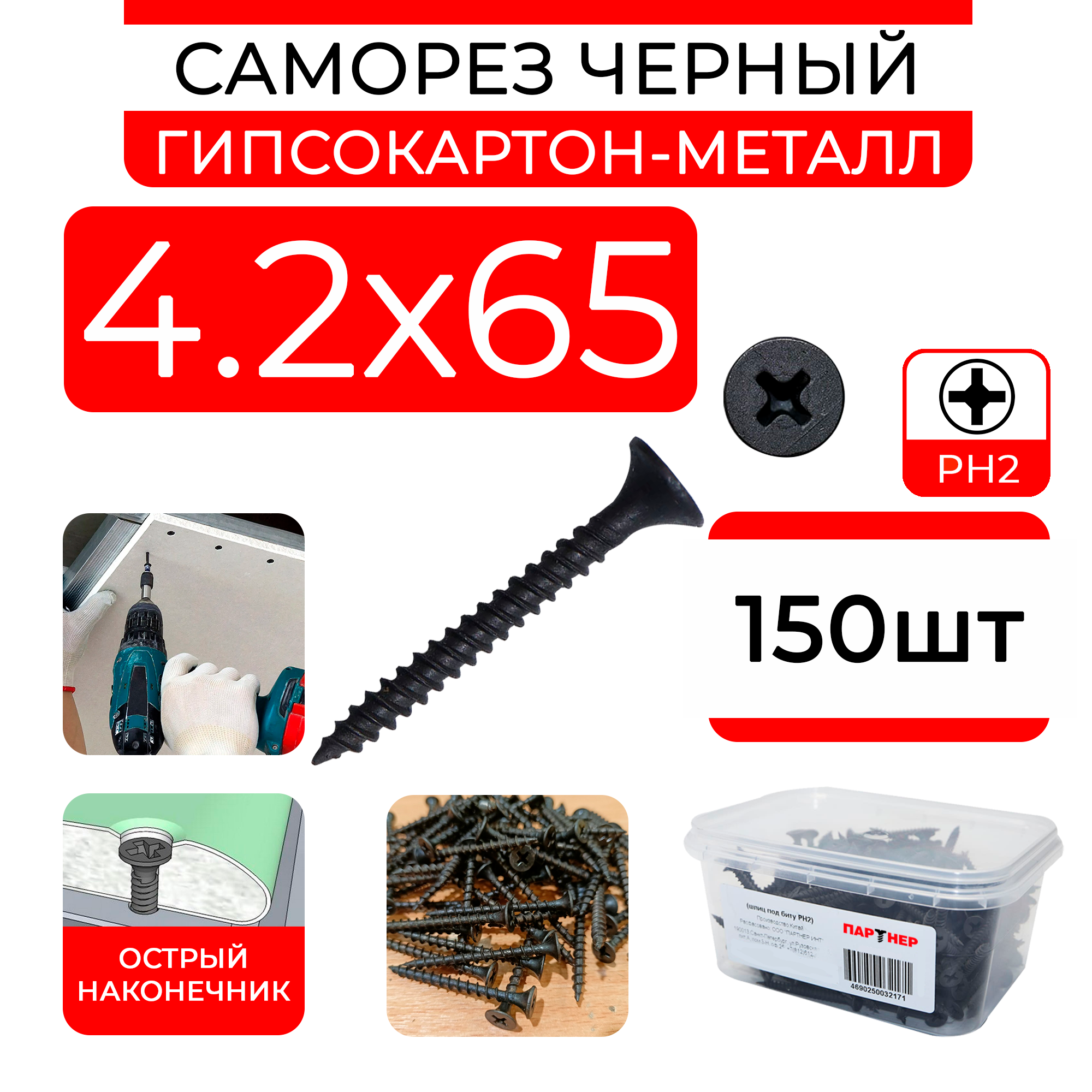 Черные саморезы по дереву ГД гипсокартон-дерево 42х65 (150 шт) в контейнере