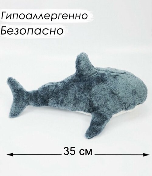 Мягкая игрушка/Акула 35см