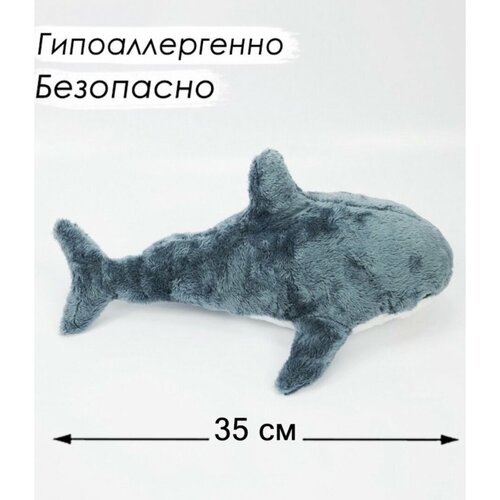 Мягкая игрушка/Акула 35см