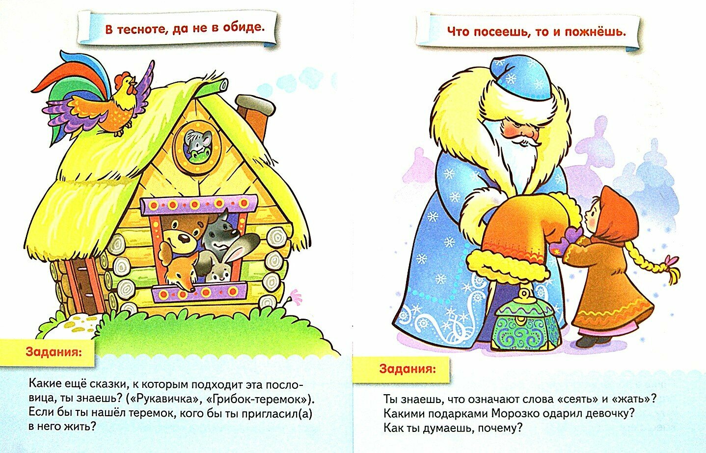 Пословицы в картинках