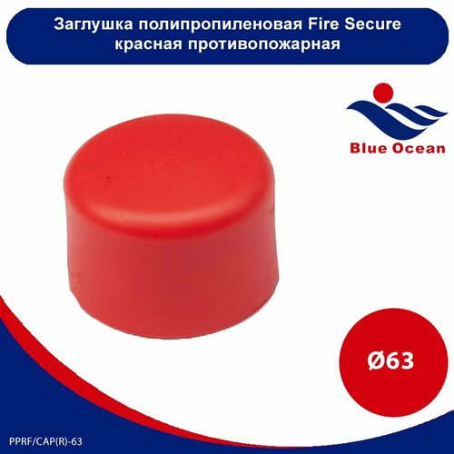 Заглушка полипропиленовая Blue Ocean Fire Secure красная противопожарная - 63мм