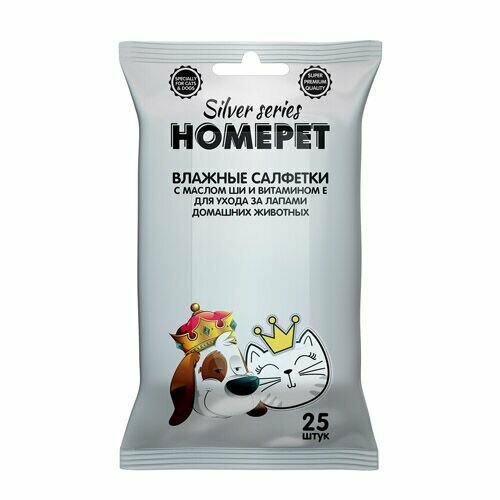 HOMEPET SILVER SERIES 25 шт влажные салфетки с маслом Ши и витамином Е для ухода за лапами домашних животных 1х32 , 81370 (1 шт)
