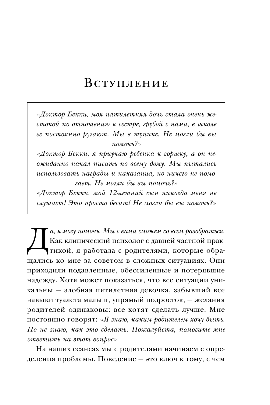 Помочь ребенку быть хорошим. 10 принципов спокойного родительства - фото №13