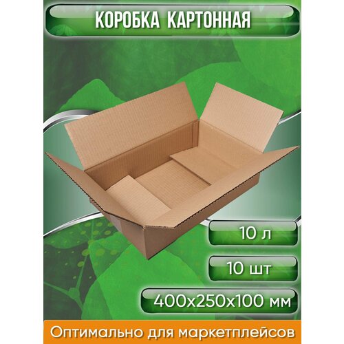 Коробка картонная, 40х25х10 см, объем 10 л, 10 шт. (Гофрокороб, 400х250х100 мм )