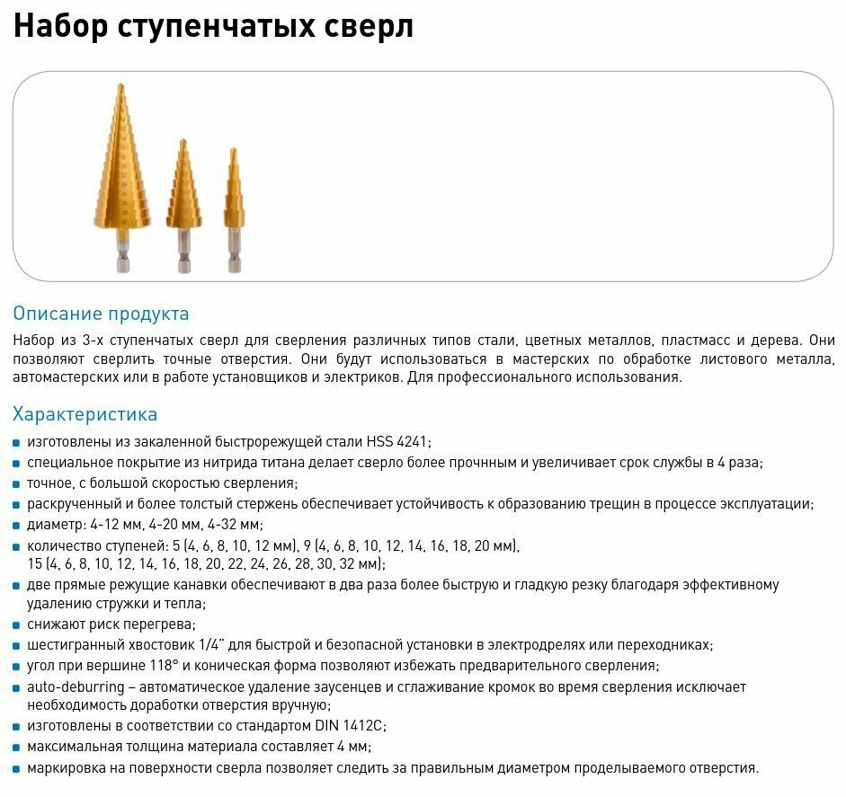 Набор ступенчатых сверл HOEGERT TECHNIK Hogert Technik - фото №9