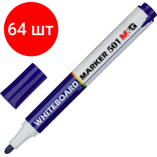 Комплект 64 штук, Маркер для белых досок M&G 2.3 мм синий