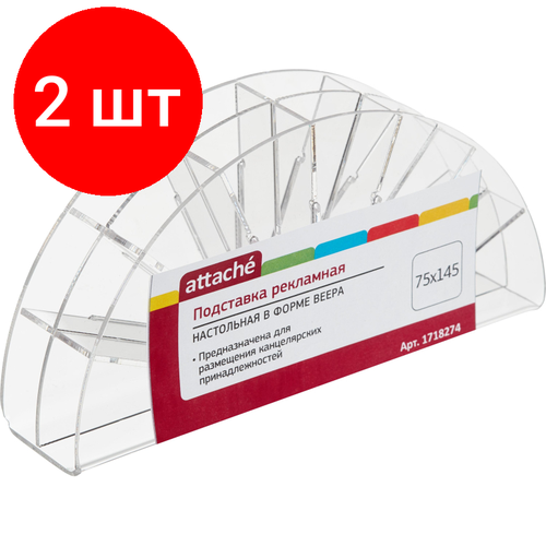 Комплект 2 штук, Подставка рекламная под канц. принадл. настол Attache в форме веера на 12 вид