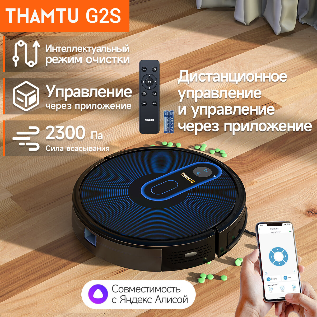 Робот-пылесос THAMTU G2S сухая и влажная уборка 2 в 1 Интеллектуальный режим очистки