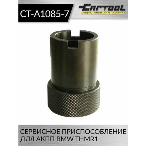 Сервисное приспособление для АКПП BMW THMR1 Car-Tool CT-A1085-7