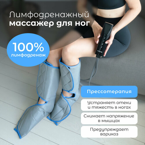 Лимфодренажный массажер для ног электрический компрессионный массажер для ног AMG709 6900₽