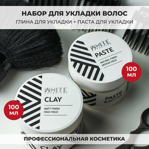 Набор профессиональной косметики для укладки волос: Текстурирующая глина 100 мл. для моделирования + Паста для укладки волос 100мл. мужская матовая сильной фиксации white