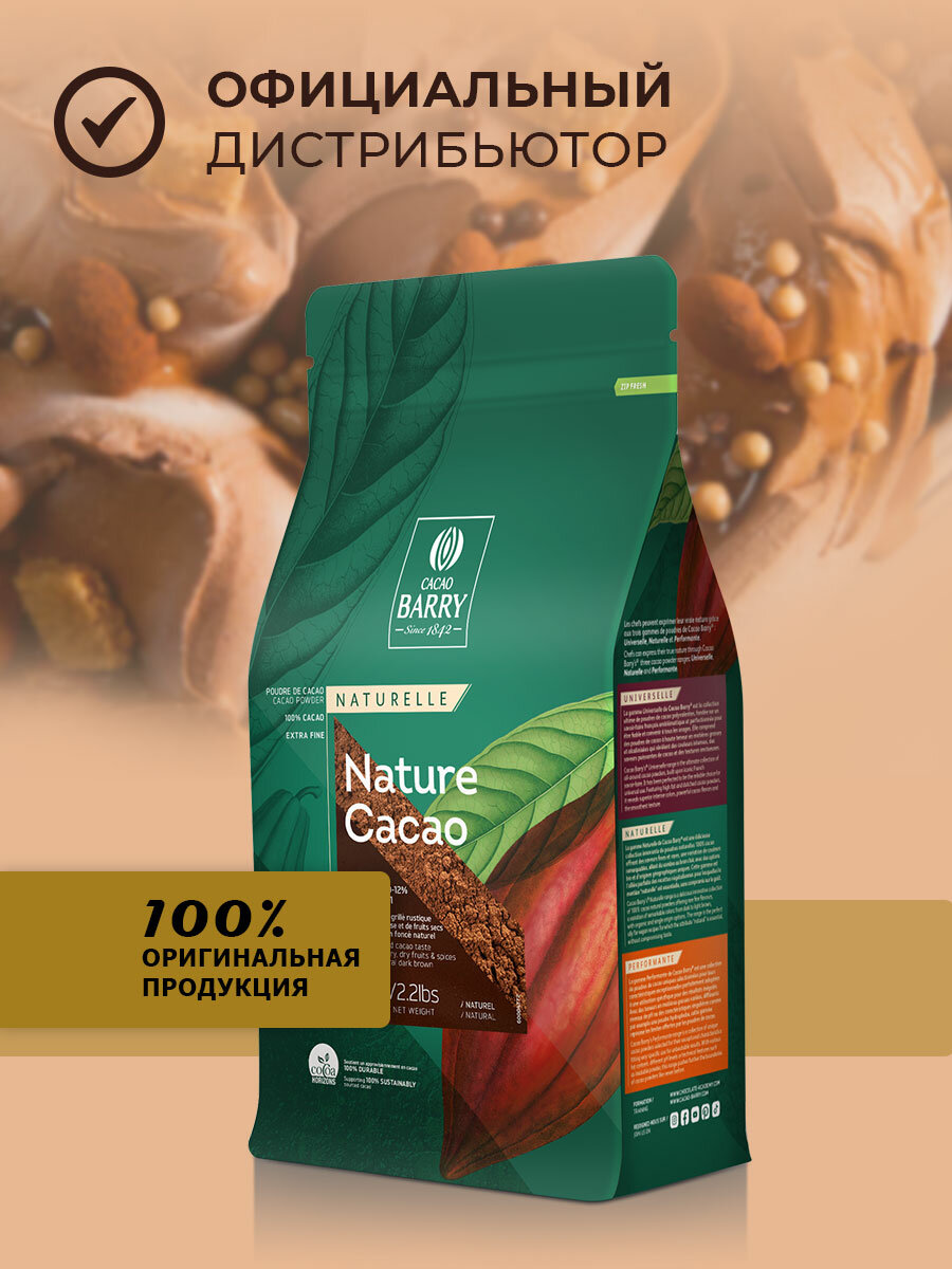 Какао-порошок Cacao Barry NATURE CACAO, 10-12%, 1 кг - фотография № 1