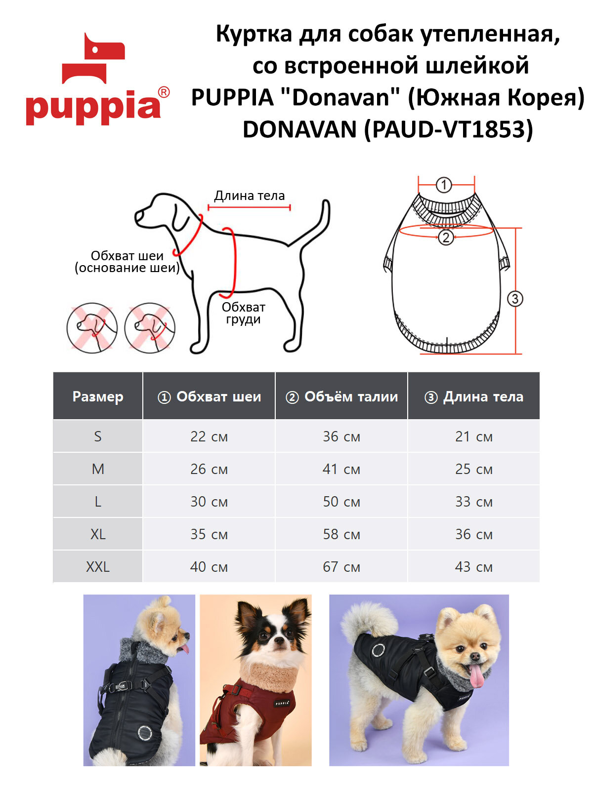 PUPPIA Куртка для собак со встроенной шлейкой "Donavan", красная, L (Южная Корея) - фото №14