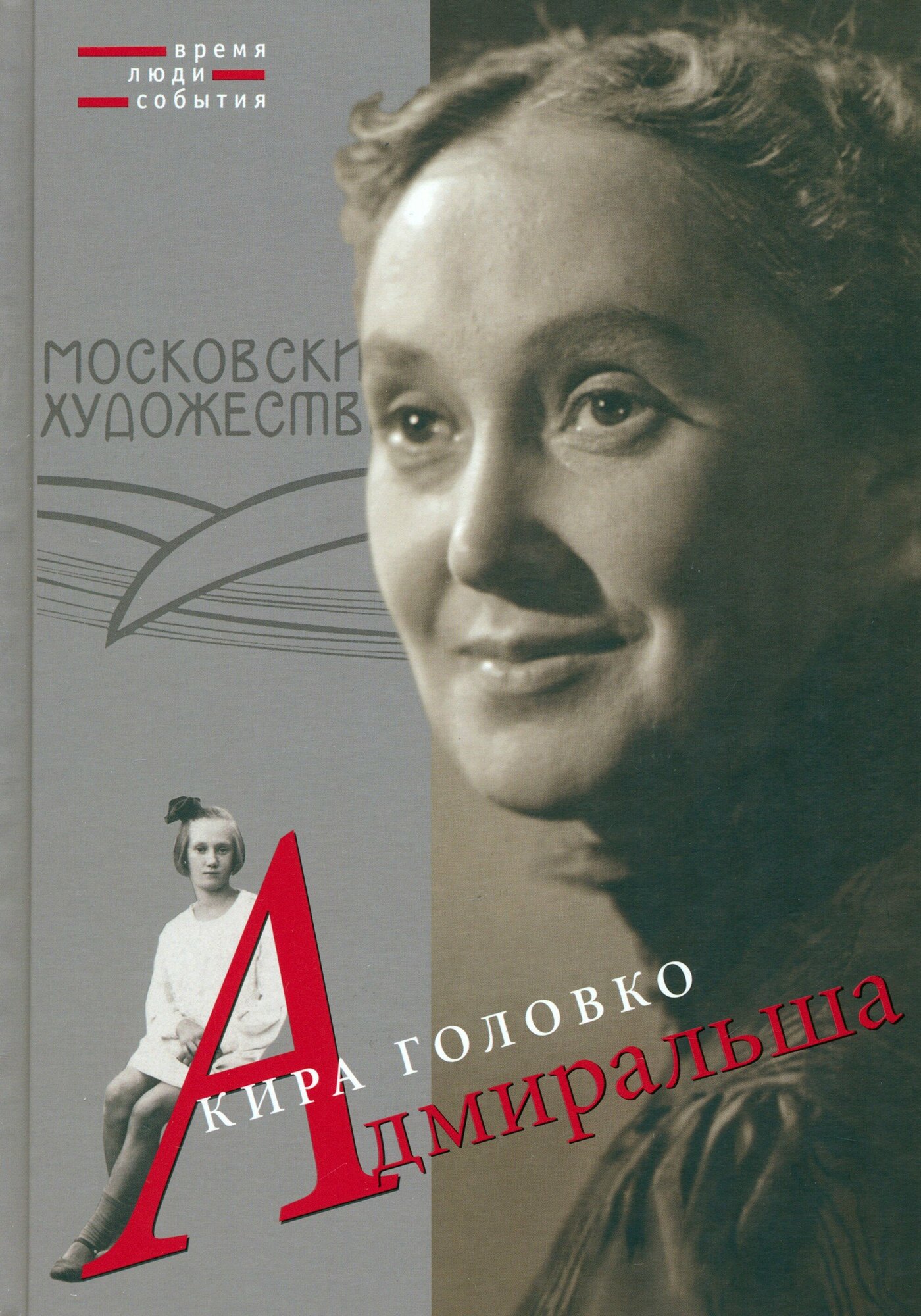 Адмиральша (Головко Кира Николаевна) - фото №5