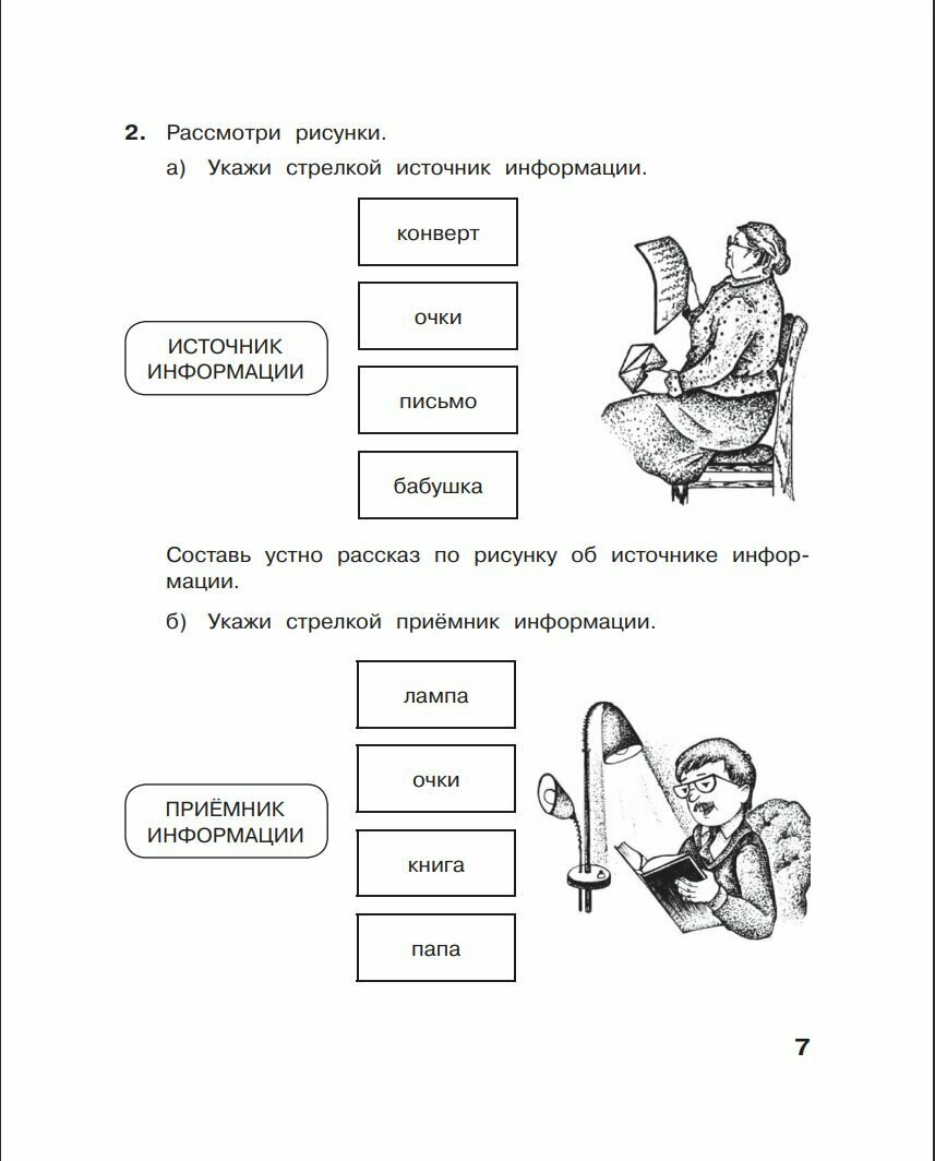 Информатика. Рабочая тетрадь для 3 класса. В 2-х частях. Часть 1 - фото №9